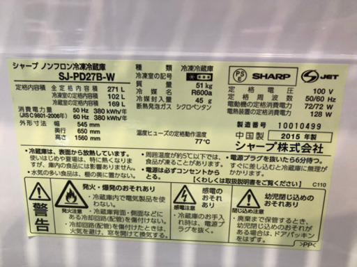 SHARP 271L プラズマクラスター 2ドア冷蔵庫 2015年