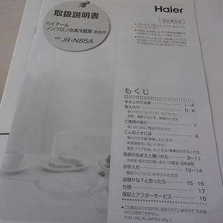 ハイアールノンフロン冷凍冷蔵庫◇小型冷蔵庫・2016年製造・極美品◆臼杵市内取りに来れる方希望の画像