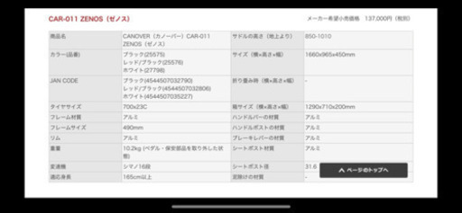 CANOVER(カノーバー) CAR-011 ZENOS(ゼノス) 