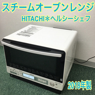 配達無料地域あり＊日立 スチームオーブンレンジ ヘルシーシェフ ...