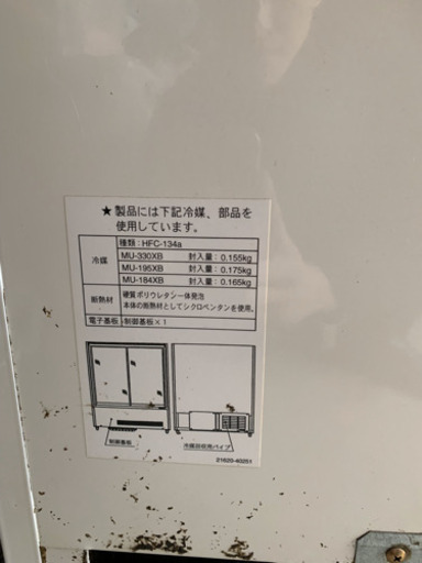 業務用　サンデン　ショーケース  冷蔵庫