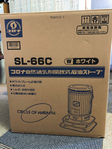 コロナ石油ストーブ  SL６６C