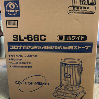 コロナ石油ストーブ  SL６６C