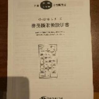 卓上券売機【激安】の画像