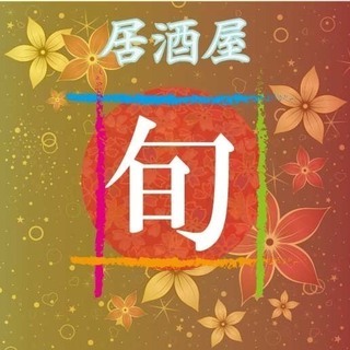 高級食材原価提供！居酒屋グランドオープン（池袋東口）2019年1...
