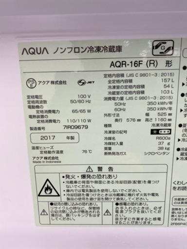 J-24★アクア★2017年製★AQR-16F★冷蔵庫★美品★格安販売