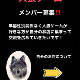 人狼ゲーム好きな方‼️