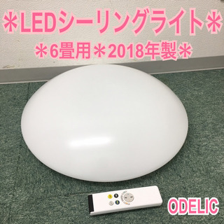 【ご来店限定】オーデリック LEDシーリングライト 2018年製＊