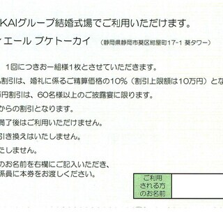 株式会社TOKAIホールディングス株主優待割引券の画像