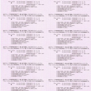 株式会社TOKAIホールディングス株主優待割引券の画像