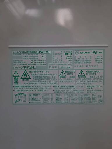 1204-07 2012年製 SHARP シャープ 314L 冷蔵庫 福岡 糸島 唐津