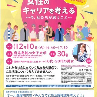 「人生を変える」転職コンサルタントが鹿児島に☆１２／１０若者向け...