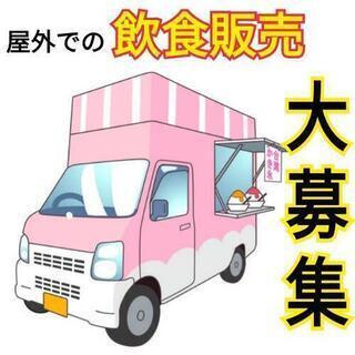 五ノ戸の森マルシェ　出店募集中