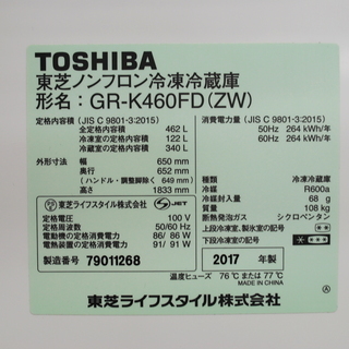 【安心1年保証】TOSHIBA (トウシバ) 6ドア冷蔵庫 GR-K460FD 2017年製 462L VEGETA