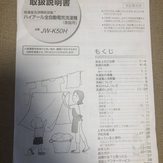 《受渡終了》ハイアール全自動洗濯機5.0キロ【取扱説明書付き】の画像