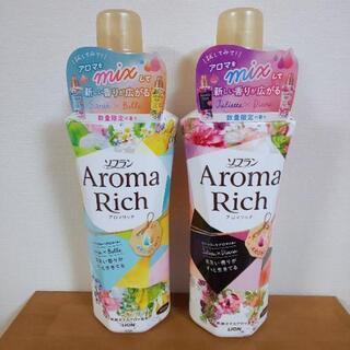 早い者勝ち💖ソフラン 柔軟剤 アロマリッチ 数量限定の香り 2本セット
