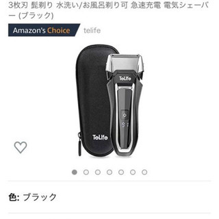 【新品未使用】電動 ひげそり