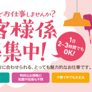 ダスキン　お客様係募集中の画像