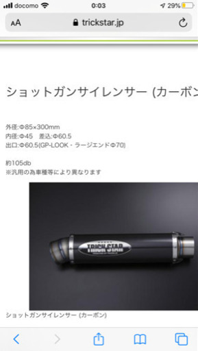 バイク　マフラー　サイレンサー　トリックスター