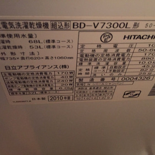 検討中今ご連絡頂いている方には順次連絡してきます　日立　ドラム式洗濯乾燥機　の画像