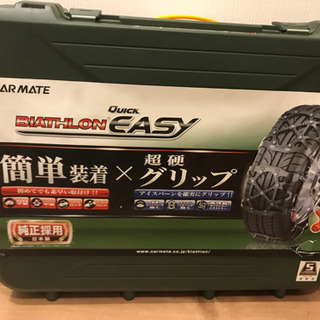 【未使用品】タイヤチェーン カーメイト クイックイージーの画像