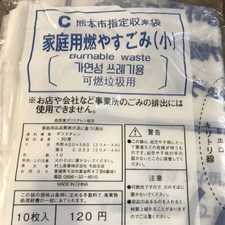 熊本市指定ゴミ袋(小)
