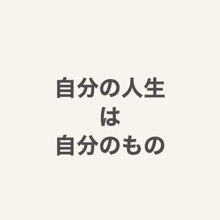 絶対にあきらめない！