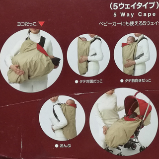 コンビ　子守帯ケープ　抱っこ紐ケープ　ニンナナンナ　５ウェイタイプの画像