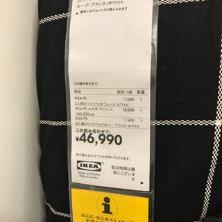 【12/7更新　０円！！！】IKEA購入ソファーベッドの画像