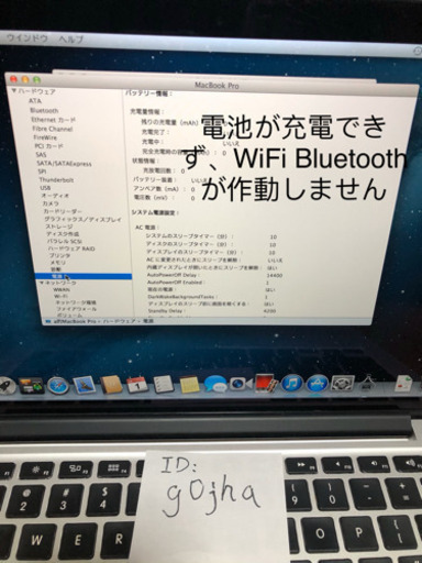 MacBook Pro (Retina, 13-inch, Late 2012)本体のジャンク