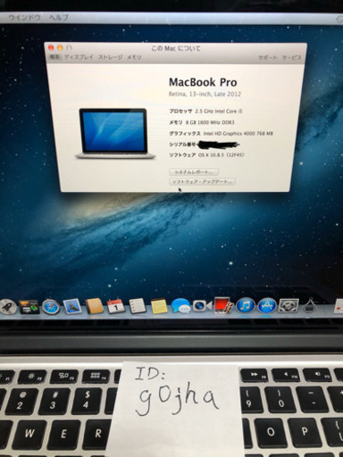 MacBook Pro (Retina, 13-inch, Late 2012)本体のジャンク