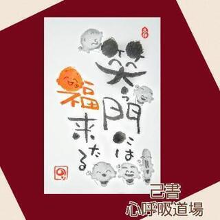 己書《西生涯学習センター幸座》1/15 毎月第３水曜日１０時～の画像