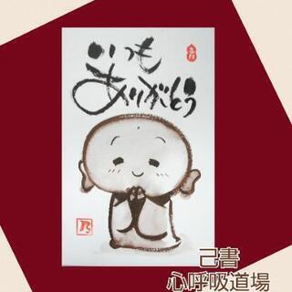 己書《かかぽ幸座》１/１１＊１０時～