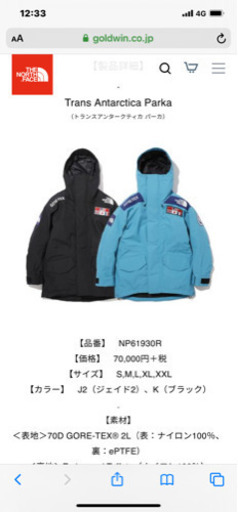 Trans Antarctica Parka