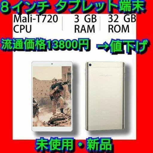 タブレットPC  8インチ FHD 1920 x 1200 IPSディスプレイ