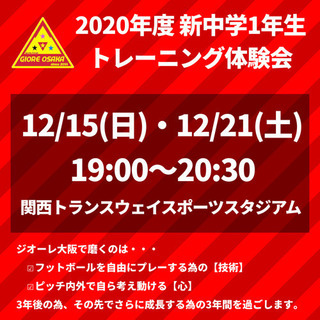 【サッカー】新中学1年生 体験会
