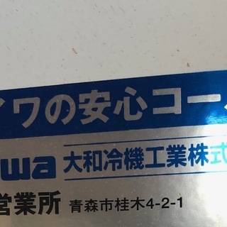 大和冷機工業（株）MFG　D.R.K.　MODEL　３１１AU　100V使用の画像