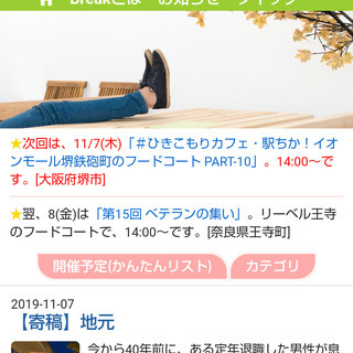 Break ～フードコートやカフェなどでやってる、ひきこもりの自助会～【2019/12】 - 北葛城郡
