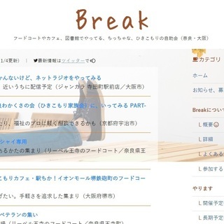 Break ～フードコートやカフェなどでやってる、ひきこもりの自助会～【2019/12】 - 友達
