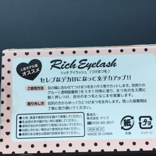 未使用 つけまつげ リッチアイラッシュの画像