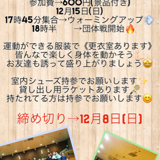 🏸皆んなでワイワイバドミントン大会🏸