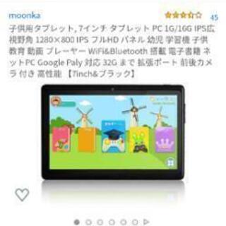 子供用タブレット　7インチ（中古）の画像
