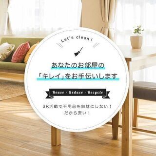 いつか必ず役に立つ🚚💨★P代、家具解体費用が0円☆2名体制 - 所沢市