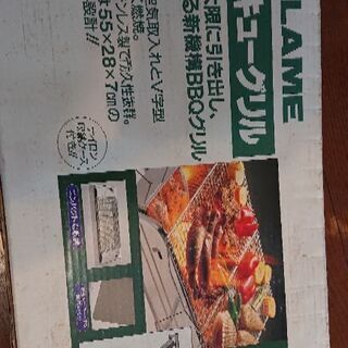 ユニフレーム バーベキューグリル(新品)の画像