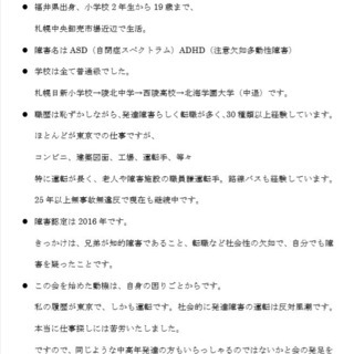 中高年の発達障害者及びその親御さん対象。職場づくりのNPO運営に参加しませんか？ - 札幌市