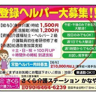 緊急募集 ❗人を喜ばせる仕事🎶訪問介護ヘルパーさん急募❕❕     