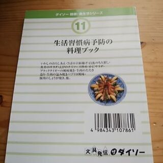 生活習慣病予防の料理ブック