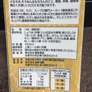 創味のめんつゆ「匠」 - 港区