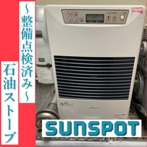 点検整備OKカンタン操作 FF式石油ファンヒーターです❣️無料配送
