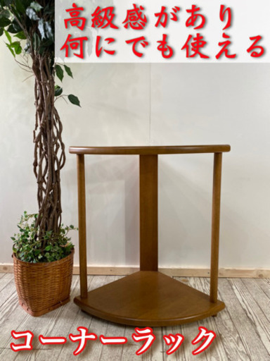 便利でおしゃれコーナーラック無料配送